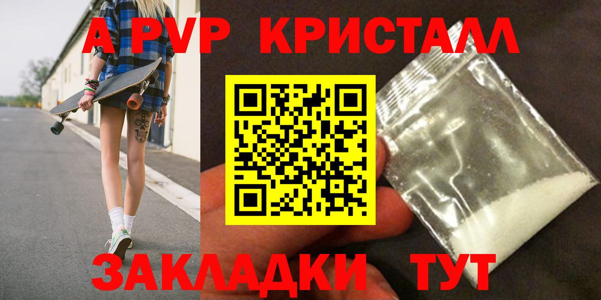 А ПВП кристаллы Белово