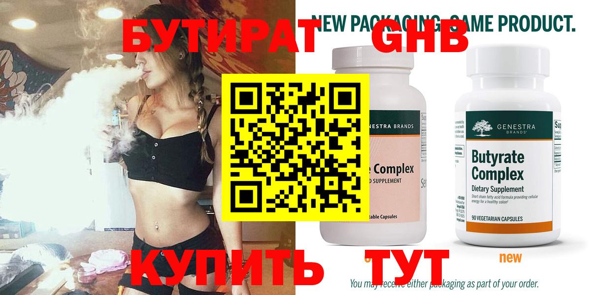 Белово  БУТИРАТ 99%  Бутират  Вход с VPN 