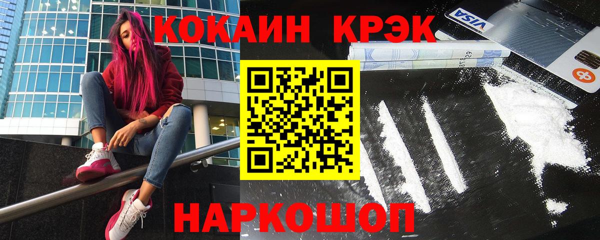 Кокаин 99% Белово