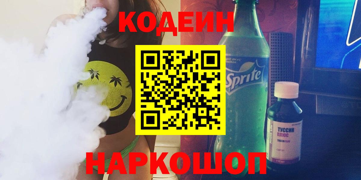 Codein напиток Lean (лин)  Кодеиновый сироп Lean Purple Drank  Белово  продажа наркотиков  Вход с VPN 