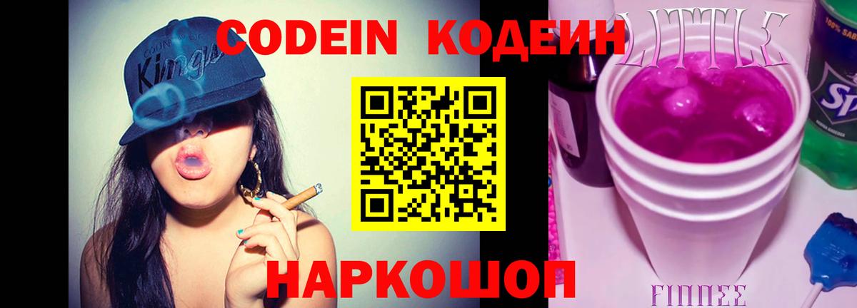 Кодеиновый сироп Lean Purple Drank Белово