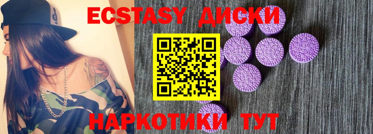Экстази круглые Белово