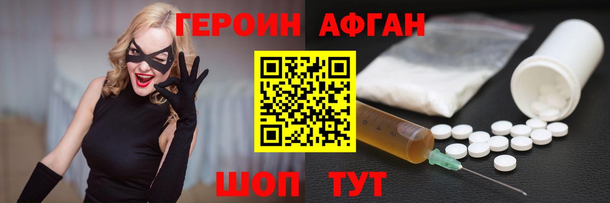 Героин афганец Белово