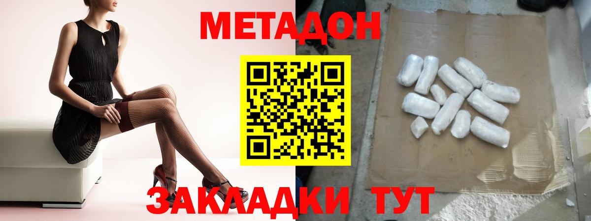 Метадон белоснежный Белово
