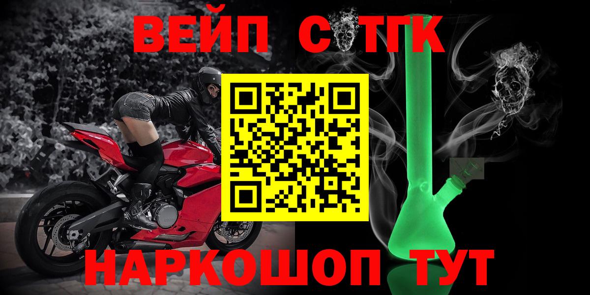 Дистиллят ТГК вейп с тгк Белово